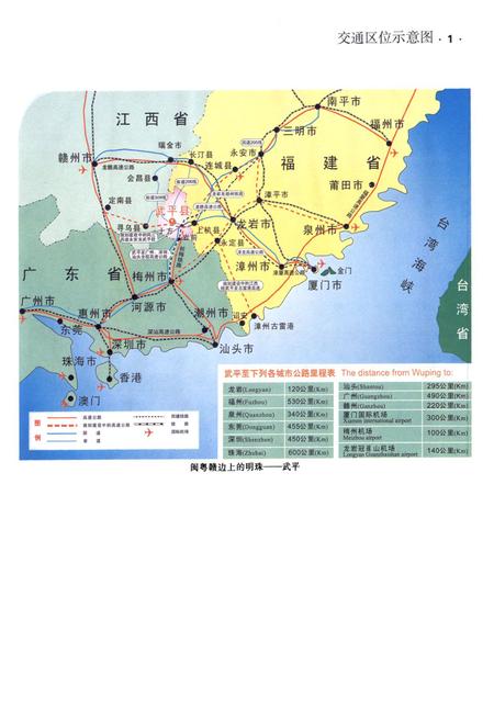 《武平县志(1988~2000)》.pdf电子版_福建省志插图4