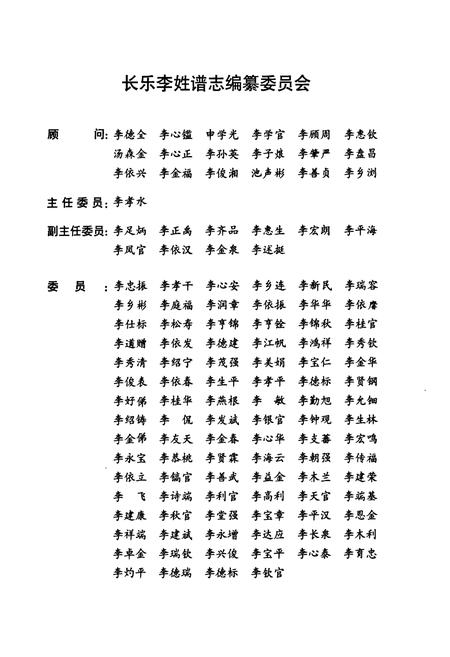 《长乐李姓谱志》.pdf电子版_福建省志插图2