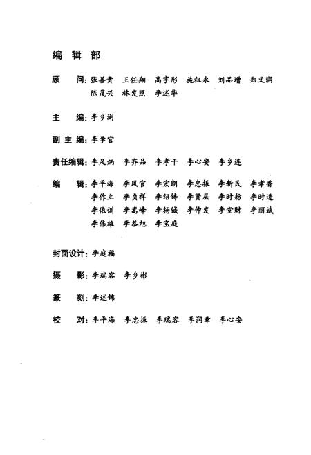 《长乐李姓谱志》.pdf电子版_福建省志插图3