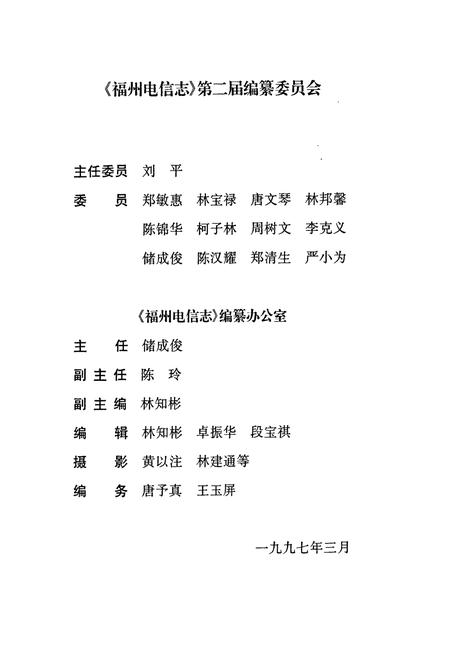 《福州电信志》.pdf电子版_福建省志插图3