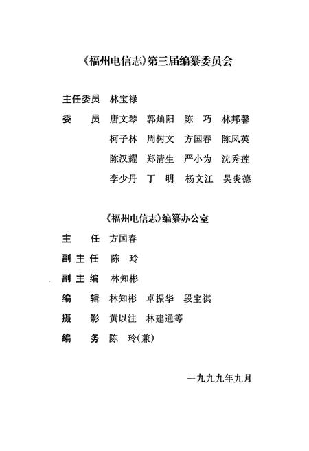 《福州电信志》.pdf电子版_福建省志插图4