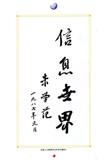 《福州电信志》.pdf电子版_福建省志插图5