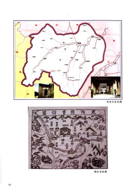《书坊乡志》.pdf电子版_福建省志插图3