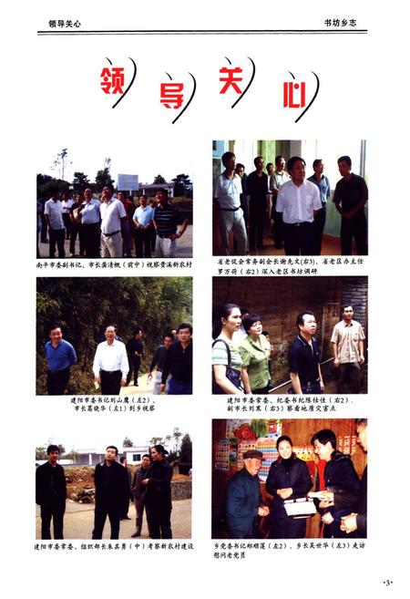 《书坊乡志》.pdf电子版_福建省志插图4