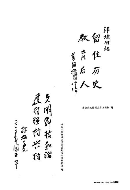 《洋埭村志》.pdf电子版_福建省志插图3 《洋埭村志》.pdf电子版_福建省志插图3