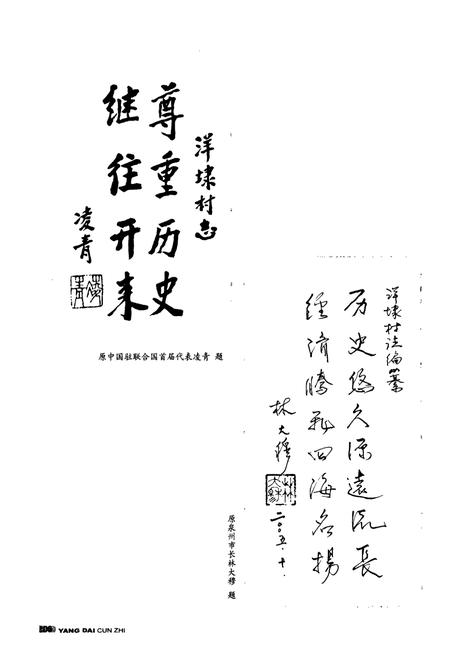 《洋埭村志》.pdf电子版_福建省志插图4 《洋埭村志》.pdf电子版_福建省志插图4