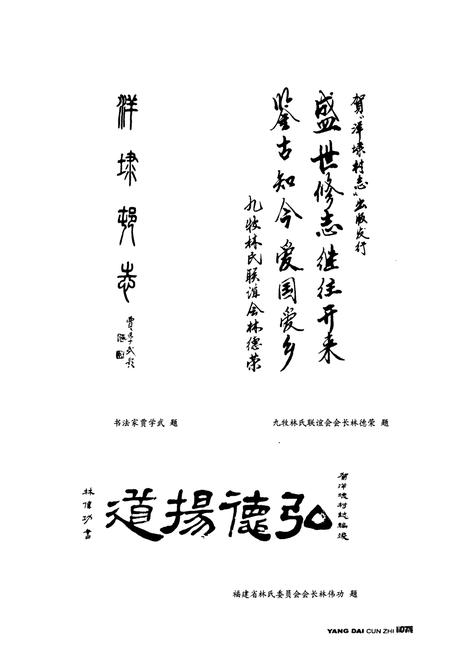 《洋埭村志》.pdf电子版_福建省志插图5 《洋埭村志》.pdf电子版_福建省志插图5