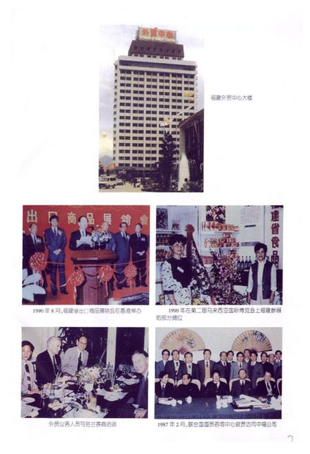 《福建省志·对外经贸志》.pdf电子版_福建省志插图2