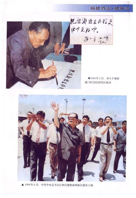 《福建省志·建筑志》.pdf电子版_福建省志插图2