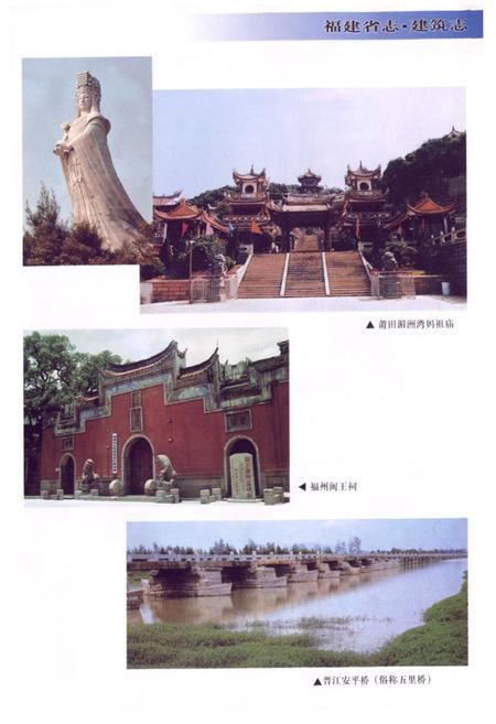 《福建省志·建筑志》.pdf电子版_福建省志插图4