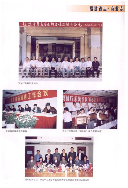 《福建省志·商业志》.pdf电子版_福建省志插图4