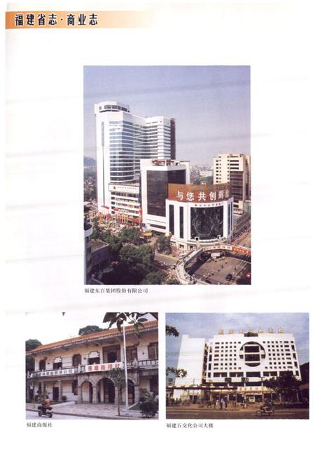 《福建省志·商业志》.pdf电子版_福建省志插图5