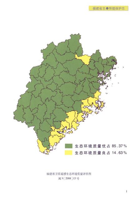 《福建省志·环境保护志》.pdf电子版_福建省志插图2