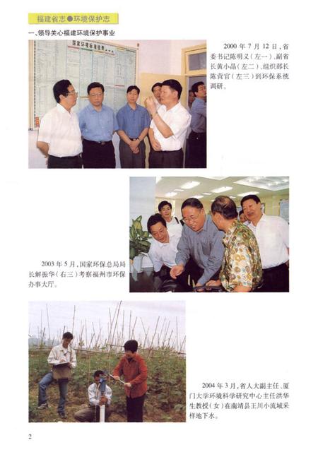 《福建省志·环境保护志》.pdf电子版_福建省志插图3