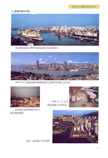 《福建省志·环境保护志》.pdf电子版_福建省志插图4