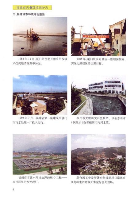 《福建省志·环境保护志》.pdf电子版_福建省志插图5