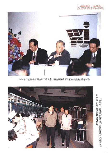 《福建省志·物价志(上册)》.pdf电子版_福建省志插图2