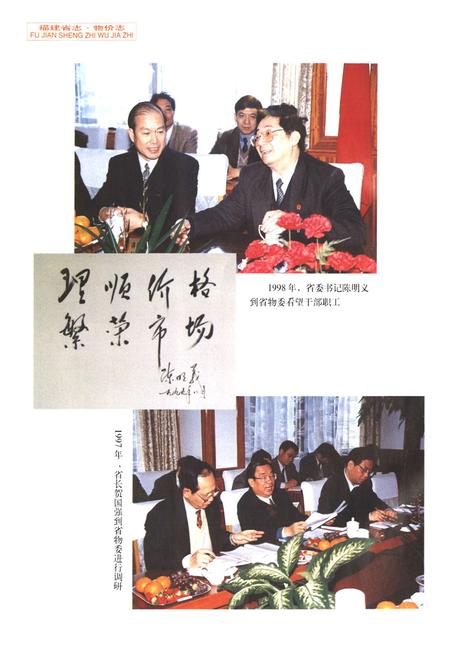 《福建省志·物价志(上册)》.pdf电子版_福建省志插图3