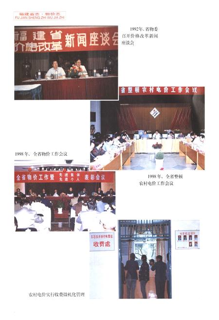 《福建省志·物价志(上册)》.pdf电子版_福建省志插图5
