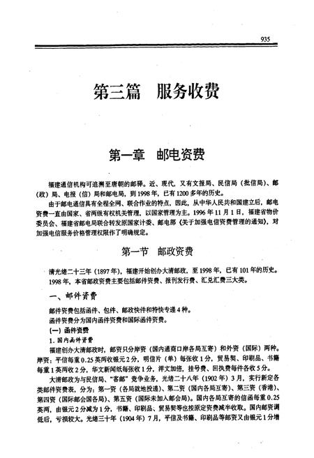 《福建省志·物价志(下册)》.pdf电子版_福建省志插图2