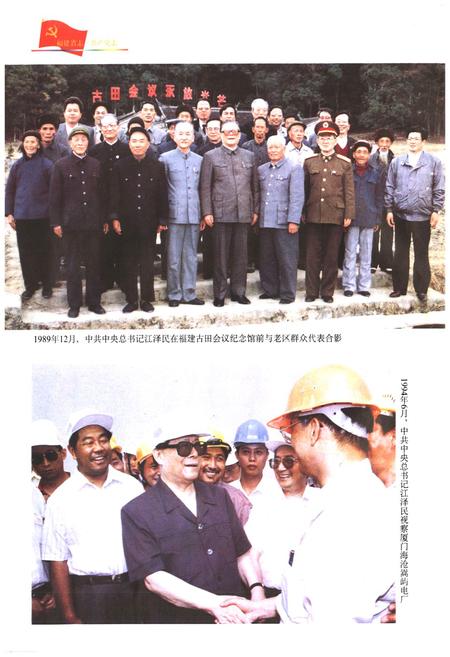 《福建省志·共产党志》.pdf电子版_福建省志插图5