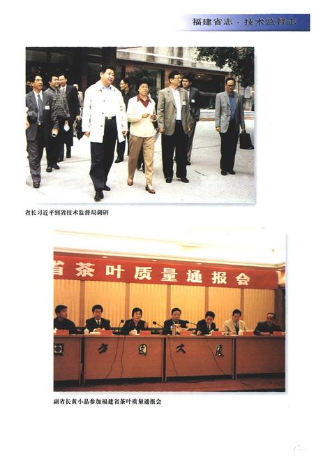 《福建省志·技术监督志》.pdf电子版_福建省志插图2