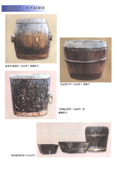 《福建省志·技术监督志》.pdf电子版_福建省志插图3