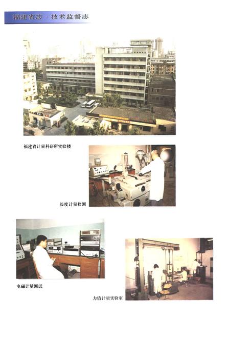 《福建省志·技术监督志》.pdf电子版_福建省志插图5