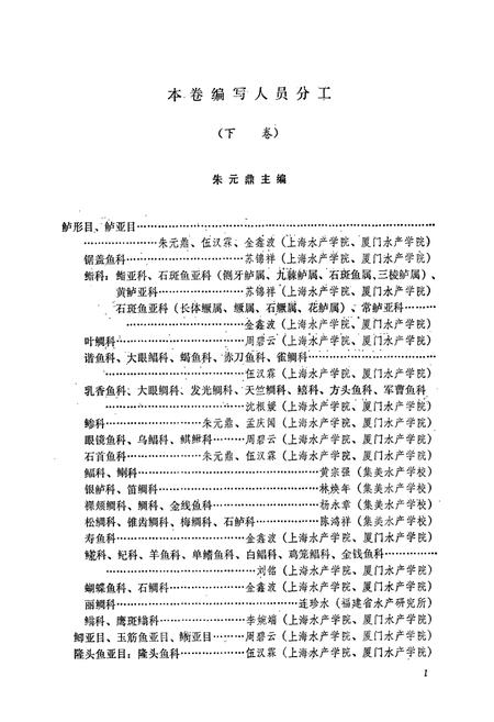 《福建鱼类志(下卷)》.pdf电子版_福建省志插图3 《福建鱼类志(下卷)》.pdf电子版_福建省志插图3