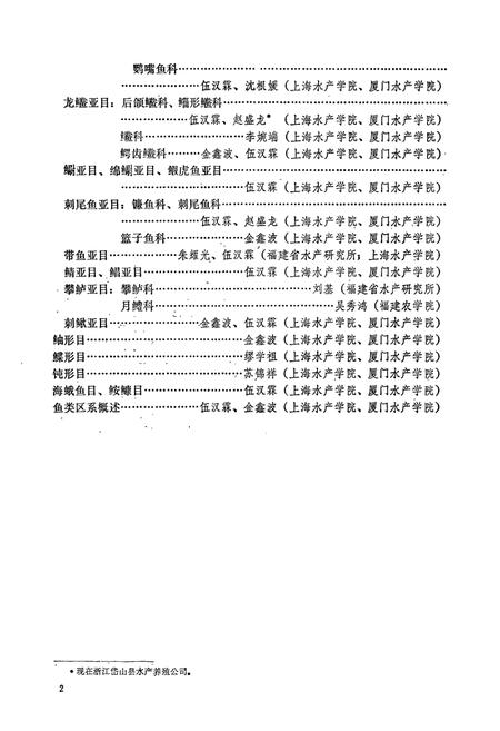 《福建鱼类志(下卷)》.pdf电子版_福建省志插图4 《福建鱼类志(下卷)》.pdf电子版_福建省志插图4