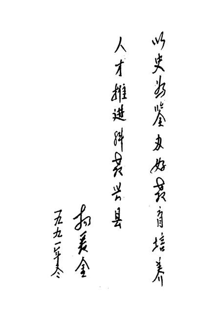 《长乐县教育志》.pdf电子版_福建省志插图3