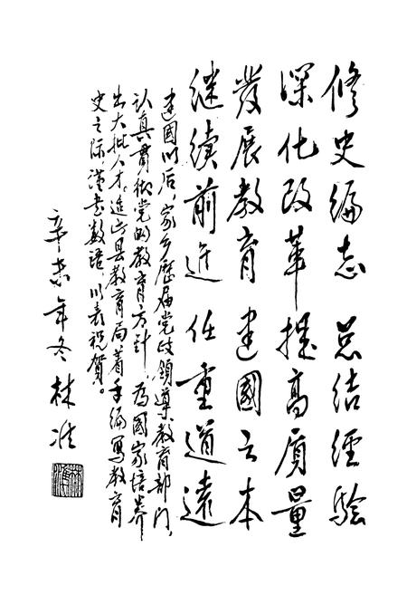 《长乐县教育志》.pdf电子版_福建省志插图5