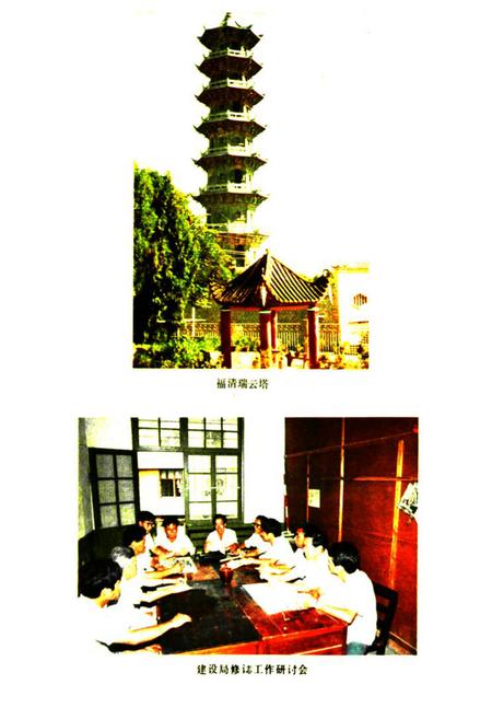 《福清县城乡建设志》.pdf电子版_福建省志插图4