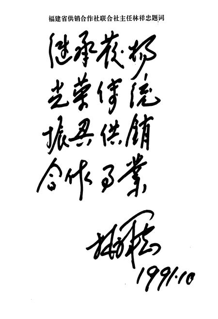 《长乐县供销合作社志》.pdf电子版_福建省志插图5