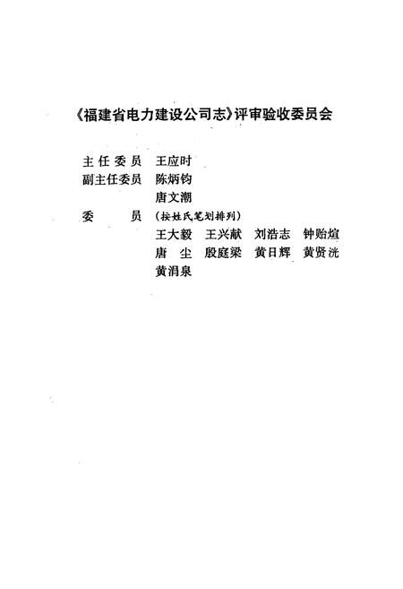 《福建省电力建设公司志》.pdf电子版_福建省志插图3