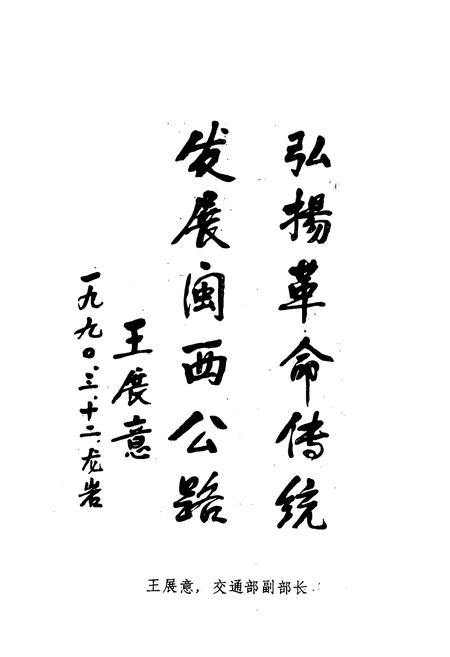 《福建省龙岩地区公路史》.pdf电子版_福建省志插图3