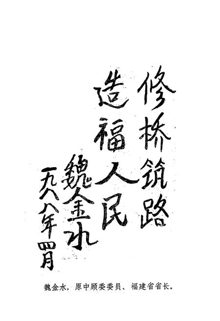 《福建省龙岩地区公路史》.pdf电子版_福建省志插图4