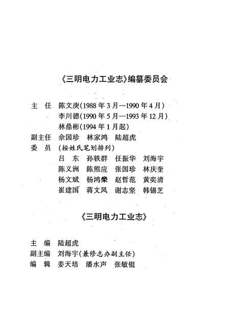 《三明电力工业志》.pdf电子版_福建省志插图1