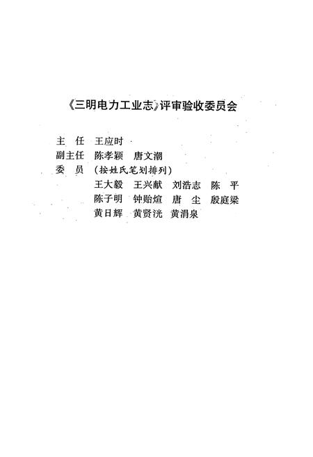 《三明电力工业志》.pdf电子版_福建省志插图2