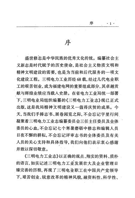 《三明电力工业志》.pdf电子版_福建省志插图3