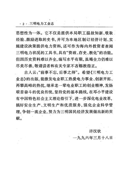 《三明电力工业志》.pdf电子版_福建省志插图4
