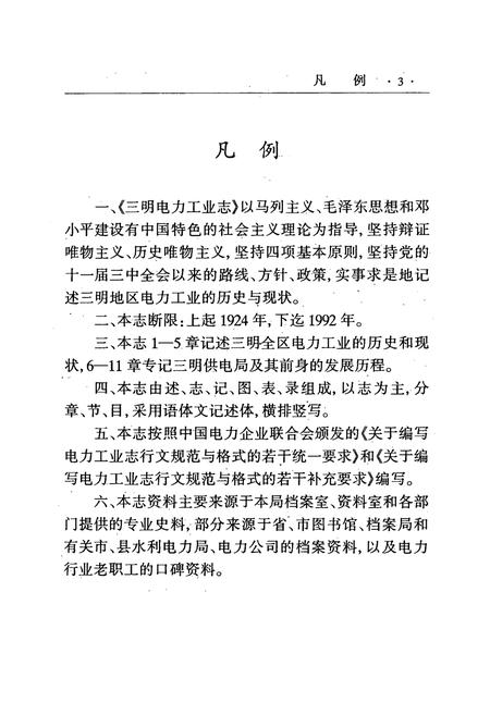 《三明电力工业志》.pdf电子版_福建省志插图5