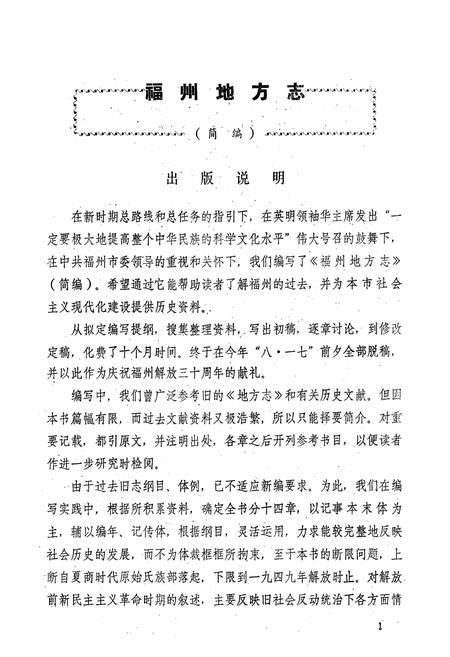《福州地方志》.pdf电子版_福建省志插图1