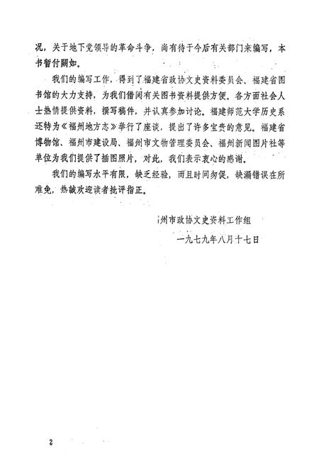 《福州地方志》.pdf电子版_福建省志插图2