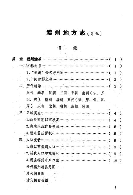 《福州地方志》.pdf电子版_福建省志插图4