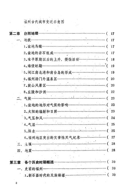 《福州地方志》.pdf电子版_福建省志插图5