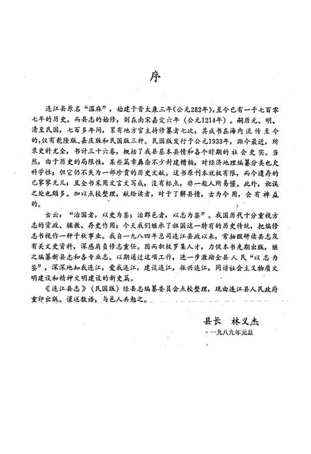 《连江县志》.pdf电子版_福建省志插图3
