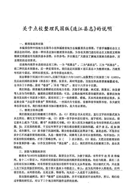 《连江县志》.pdf电子版_福建省志插图4