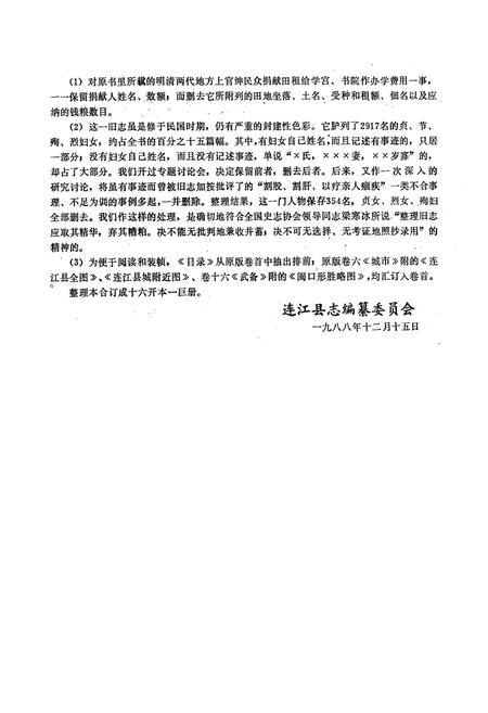 《连江县志》.pdf电子版_福建省志插图5