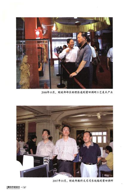 《莆田市财政志》.pdf电子版_福建省志插图2